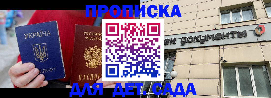 прописка штамп в Светлогорске