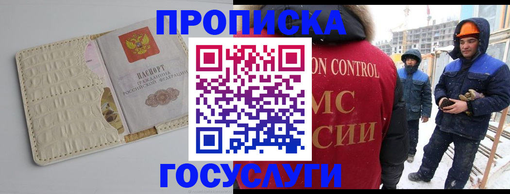 временная регистрация 2025 в Светлогорске