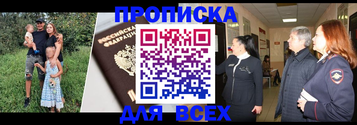 прописка штамп в Светлогорске