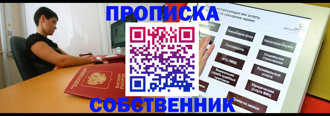 прописка для кредита в Светлогорске